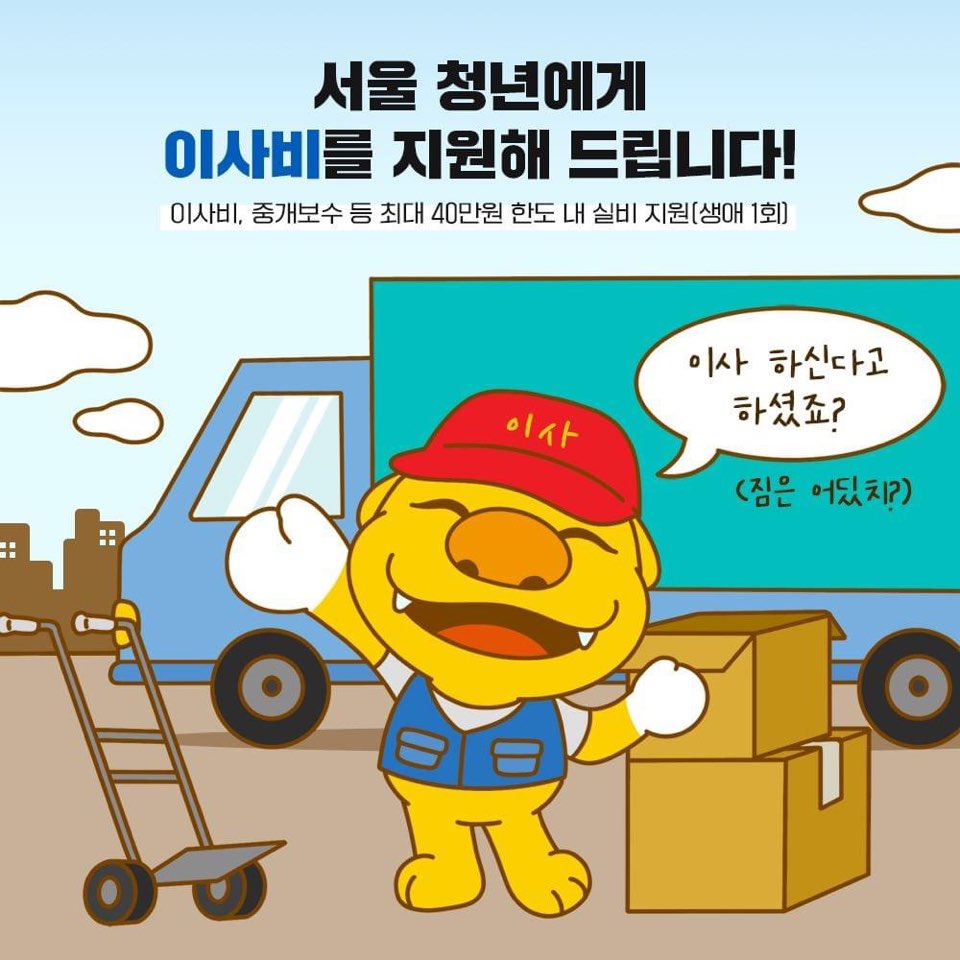 서울청년 이사