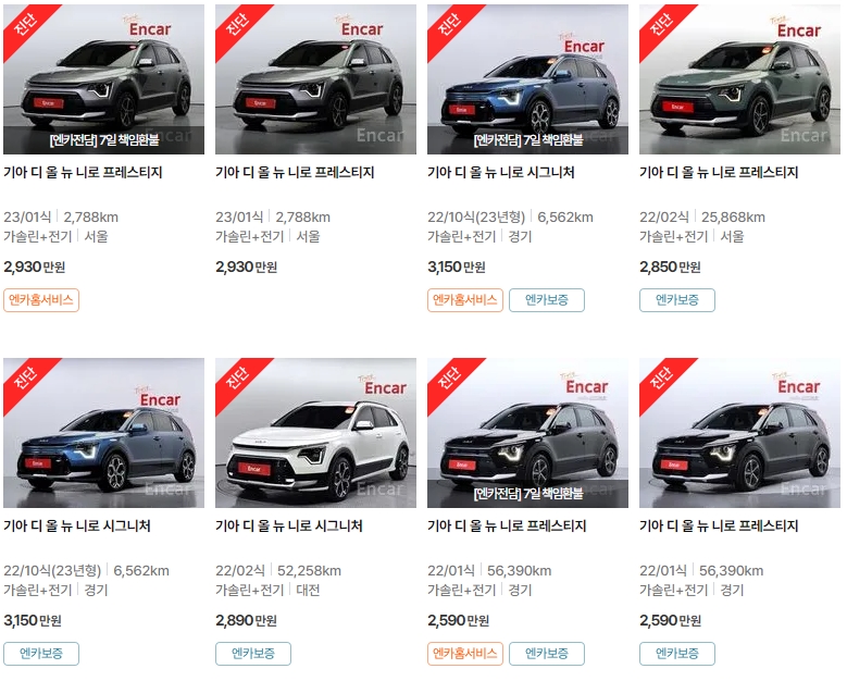 디 올 뉴 하이브리드 중고차 가격표 (엔카)