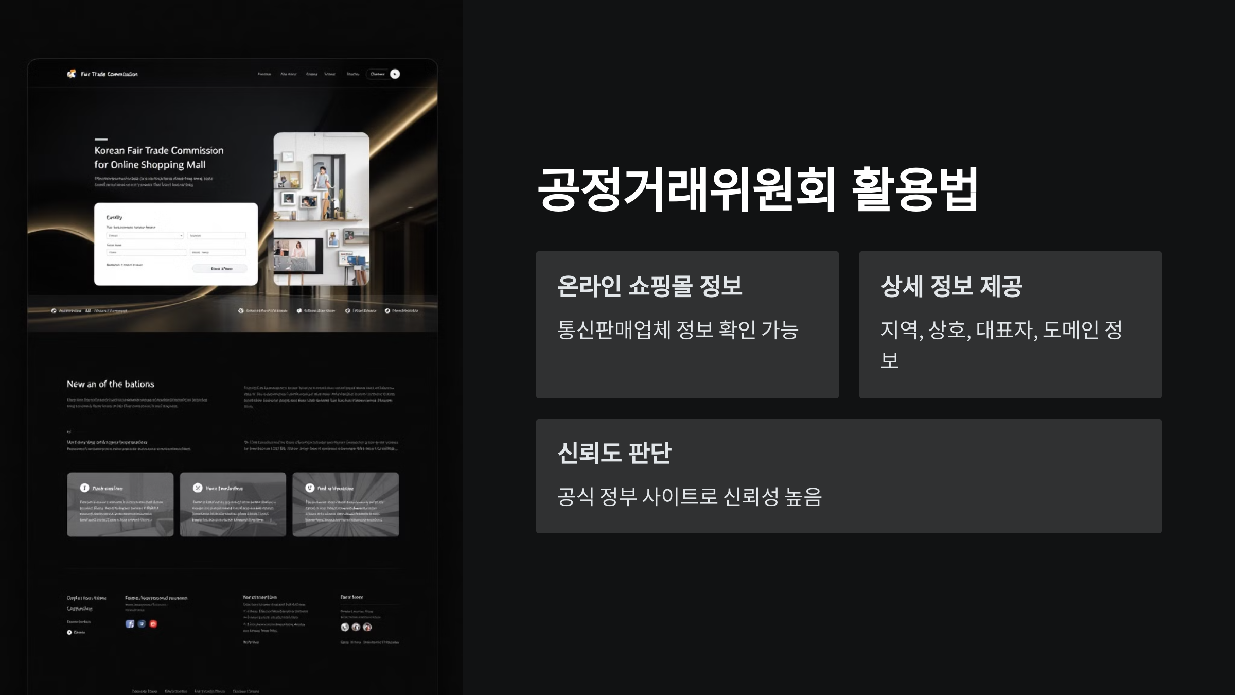 공정거래위원회-활용