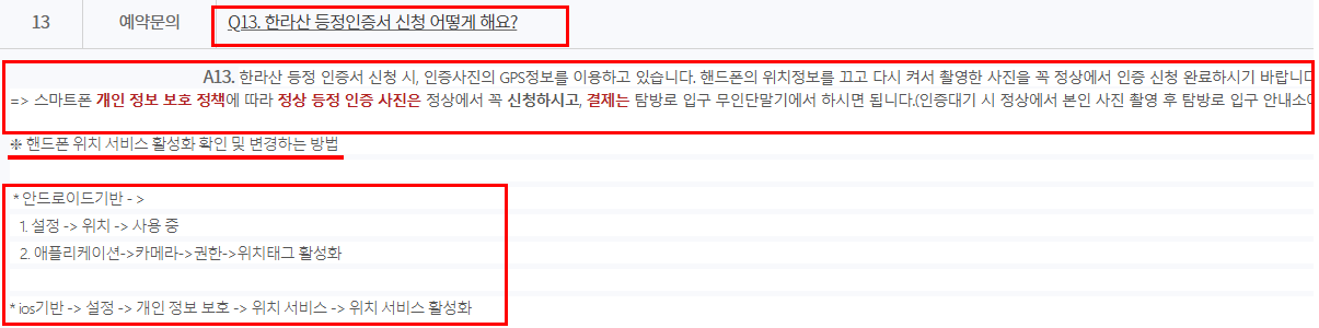 한라산 등정인증서 신청 방법