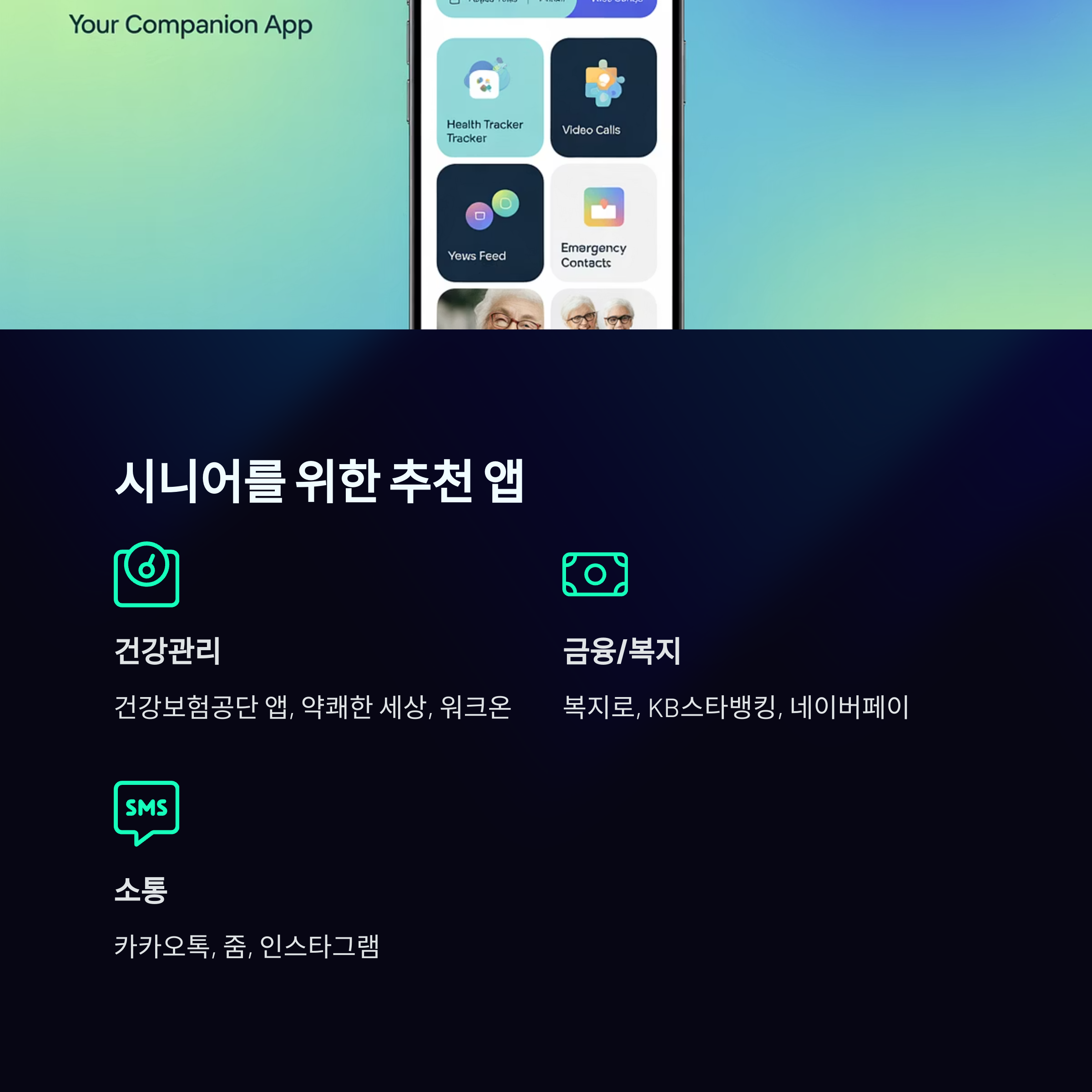 65세 이상 시니어 스마트폰으로 누리는 문화복지