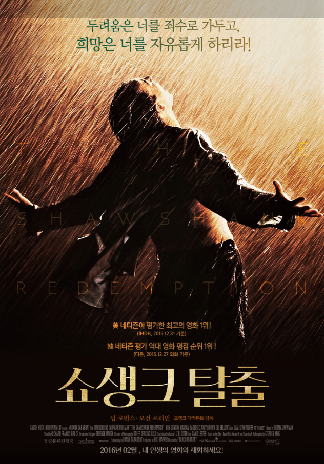 쇼생크탈출 포스터