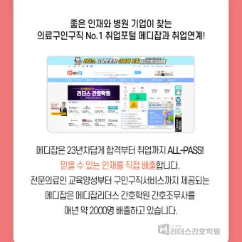 메디잡 홈페이지 바로가기_9