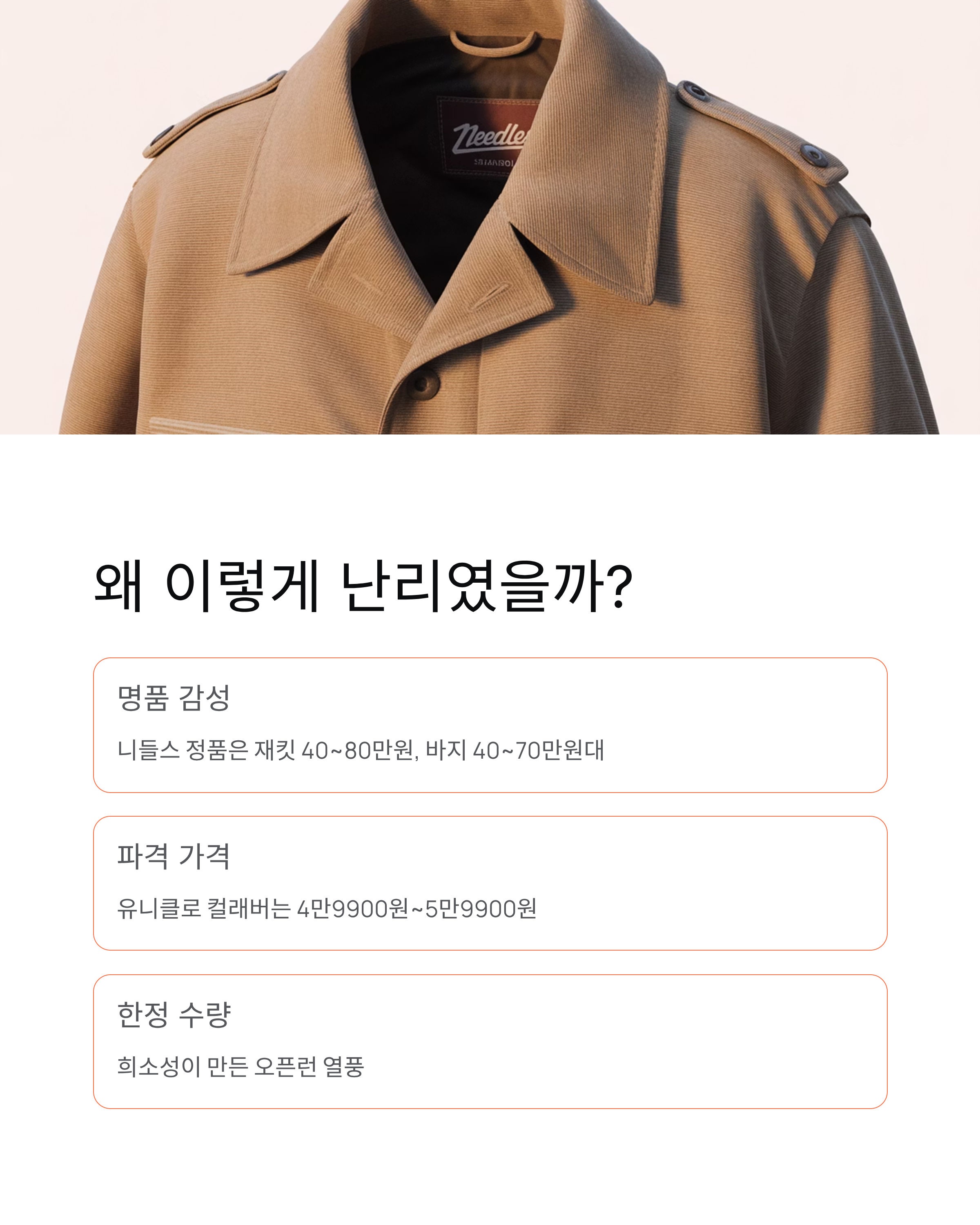 유니클로 니들스 컬래버 품절대란, 오픈런에도 못 샀다?