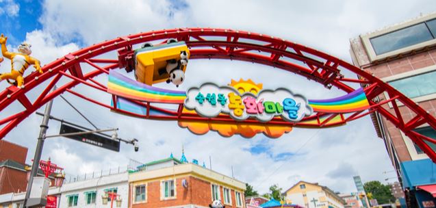 송월동 동화마을