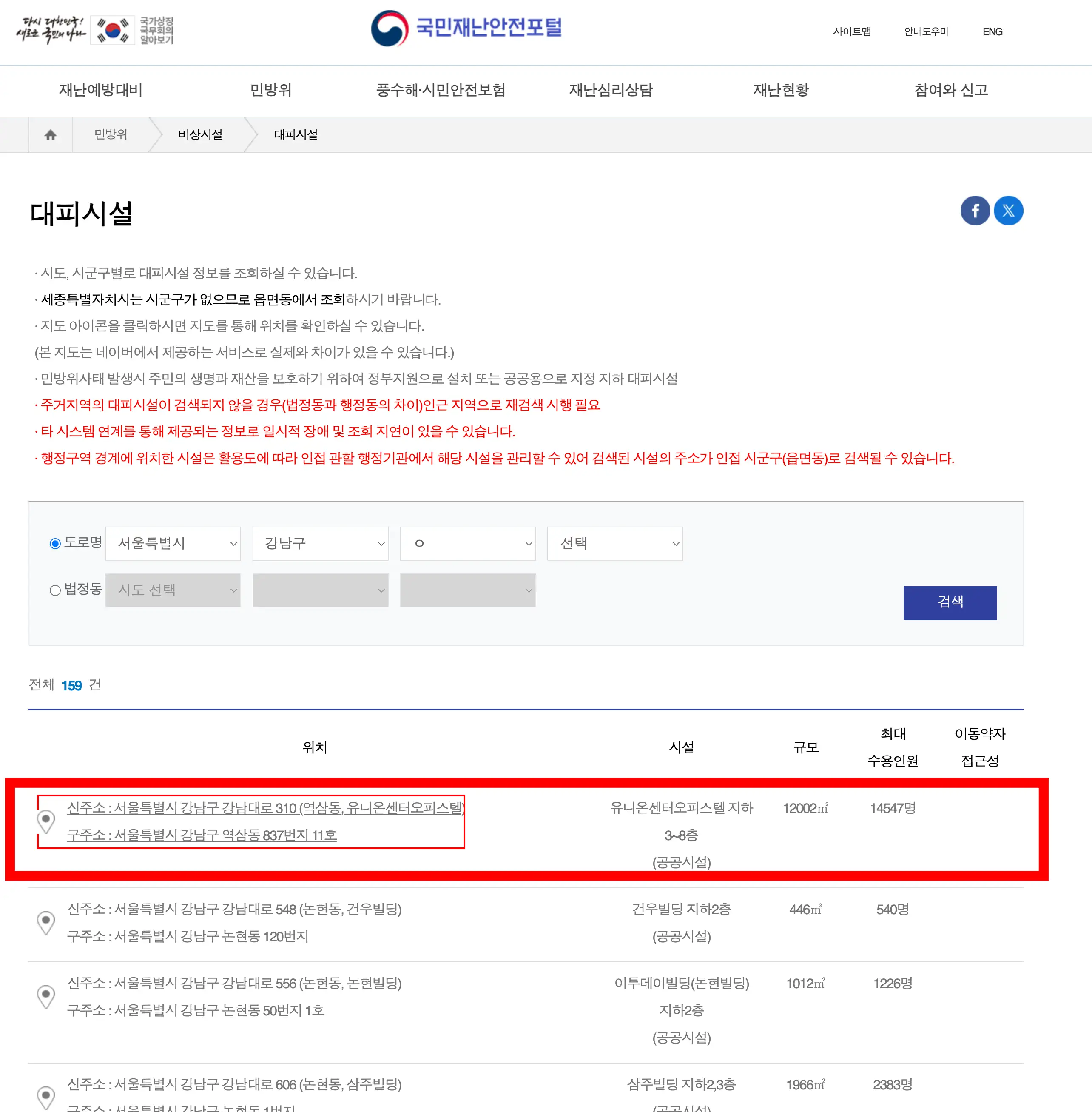 국민재난 안전포털 사이트 홈페이지