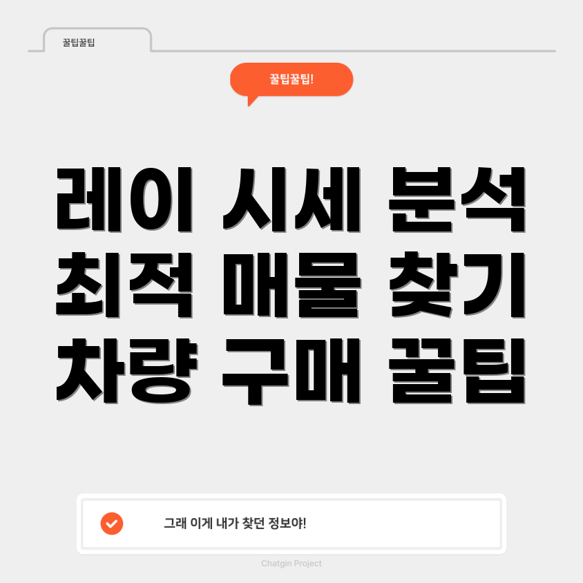 레이 중고차 시세