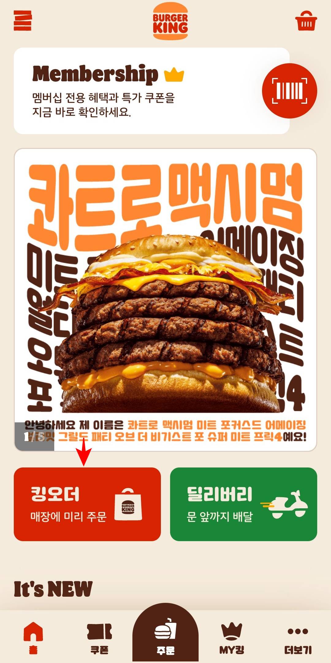 버거킹 킹오더 클릭