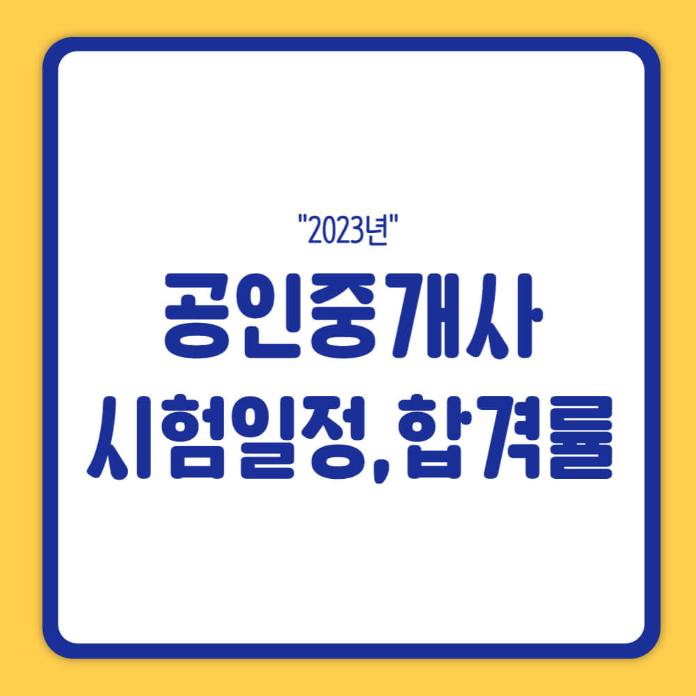 공인중개사 시험