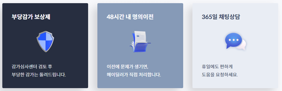 헤이딜러-제로-내차팔기-서비스