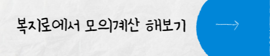 기준 중위소득 쉽고 빠르게 확인하기(2023년 기준)