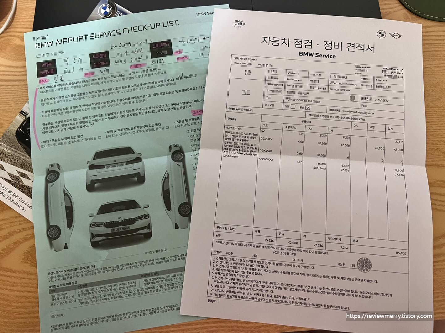 점검내역서 사진