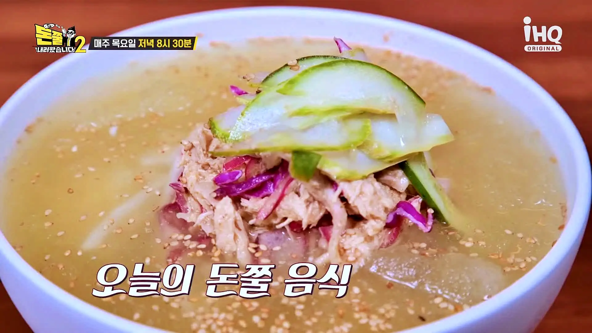 돈쭐내러왔습니다2 육개장칼국수 초계칼국수 육칼 만두무침 비빔칼국수 수육 육전 해물칼국수 의왕 백운호수 타임빌라스 롯데아울렛 앞 맛집 이영자 이렘 츠라이 방송