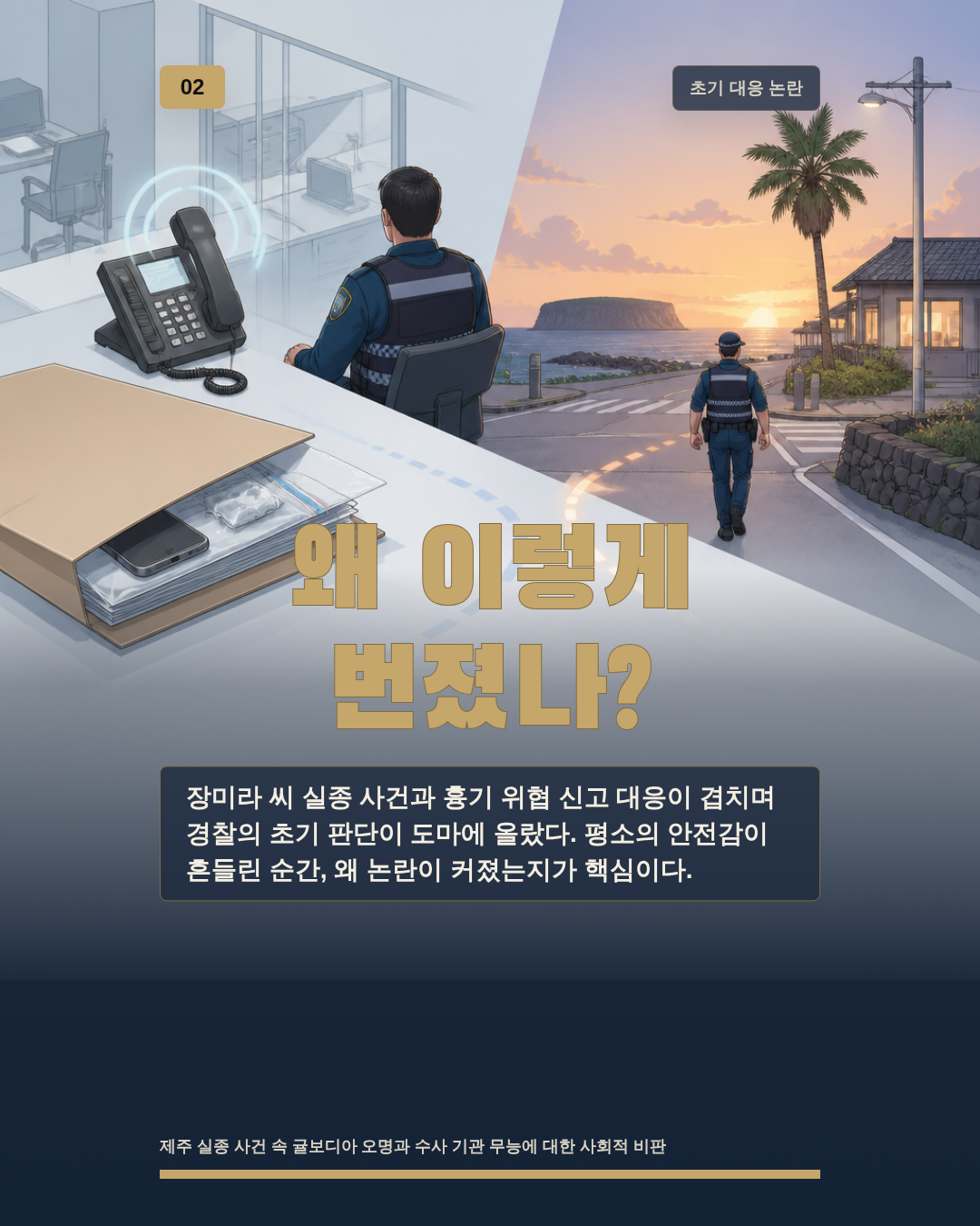 왜 이렇게 번졌나?
