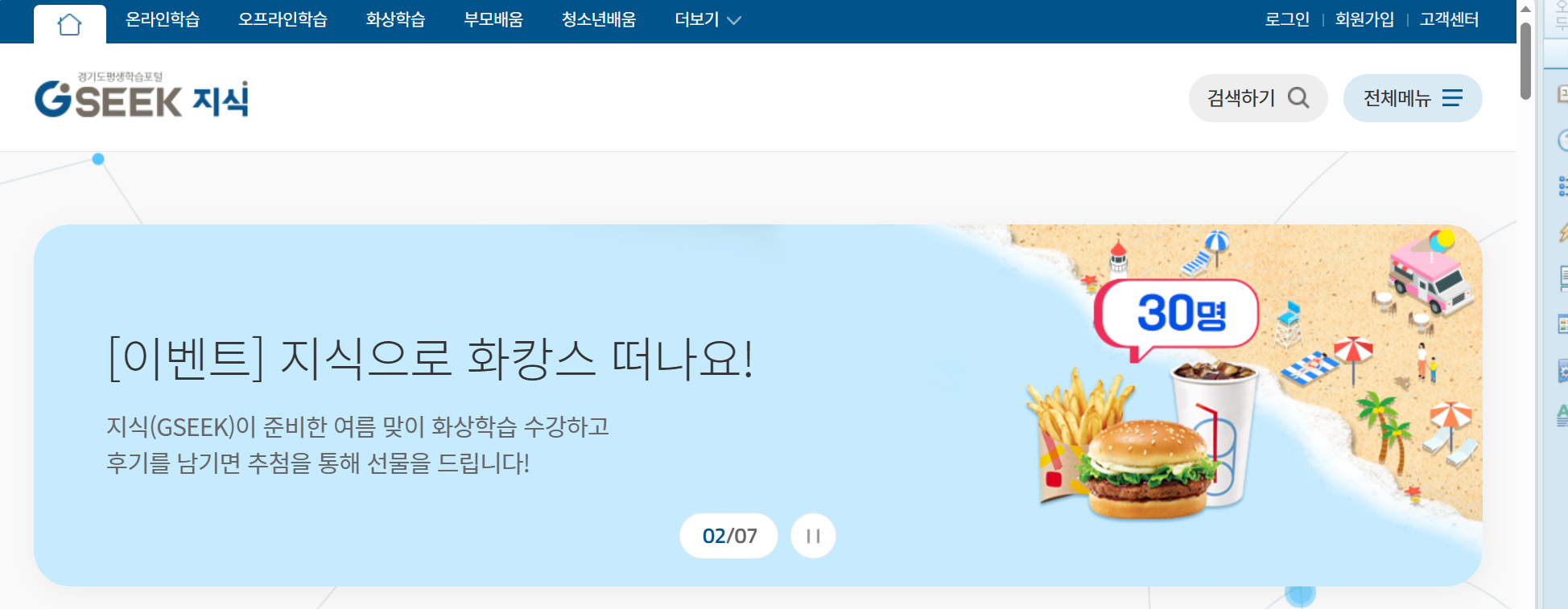 온라인 학습