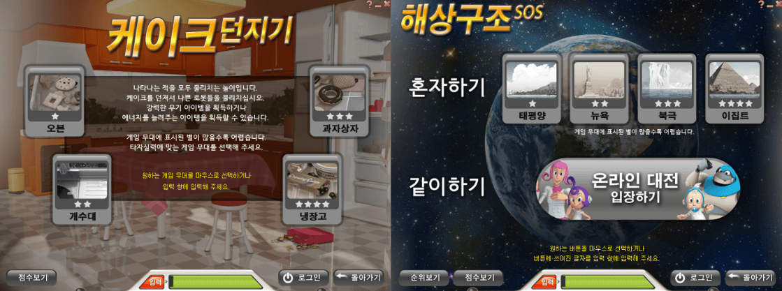 케이크-던지기-해상구조-SOS-타자연습-게임