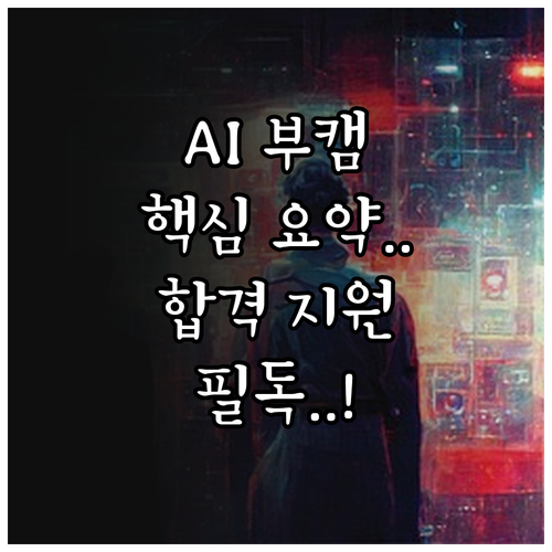 네이버 부스트캠프 AI Tech 핵심..