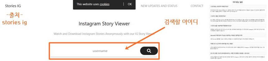 인스타-염탐-사이트-비로그인-인스타그램-스토리-몰래보기-storiesig
