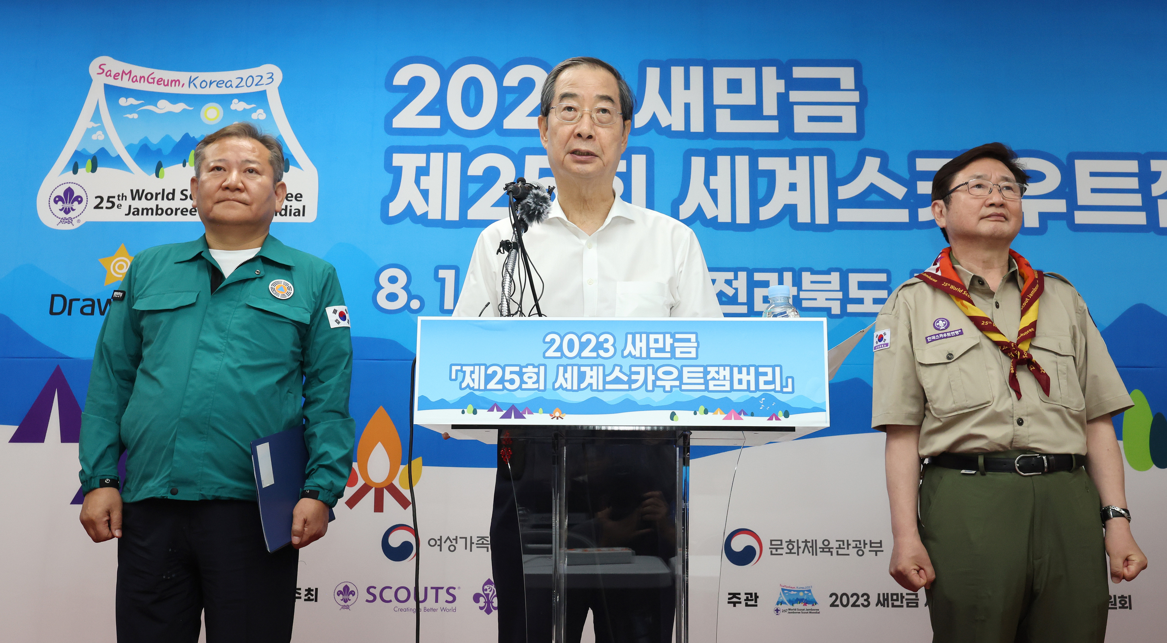 새만금 세계스카우트잼버리 파행, 끝내 참가자들이 탈주하기 시작했다 새만금 세계스카우트잼버리 파행, 끝내 참가자들이 탈주하기 시작했다