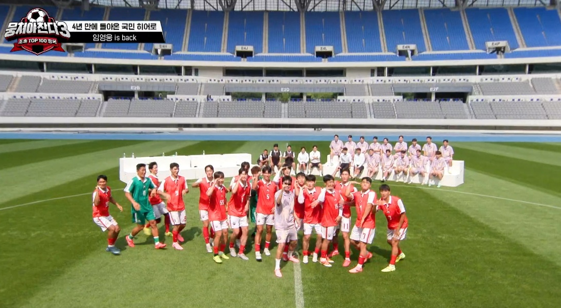 뭉쳐야 찬다 시즌3 임영웅