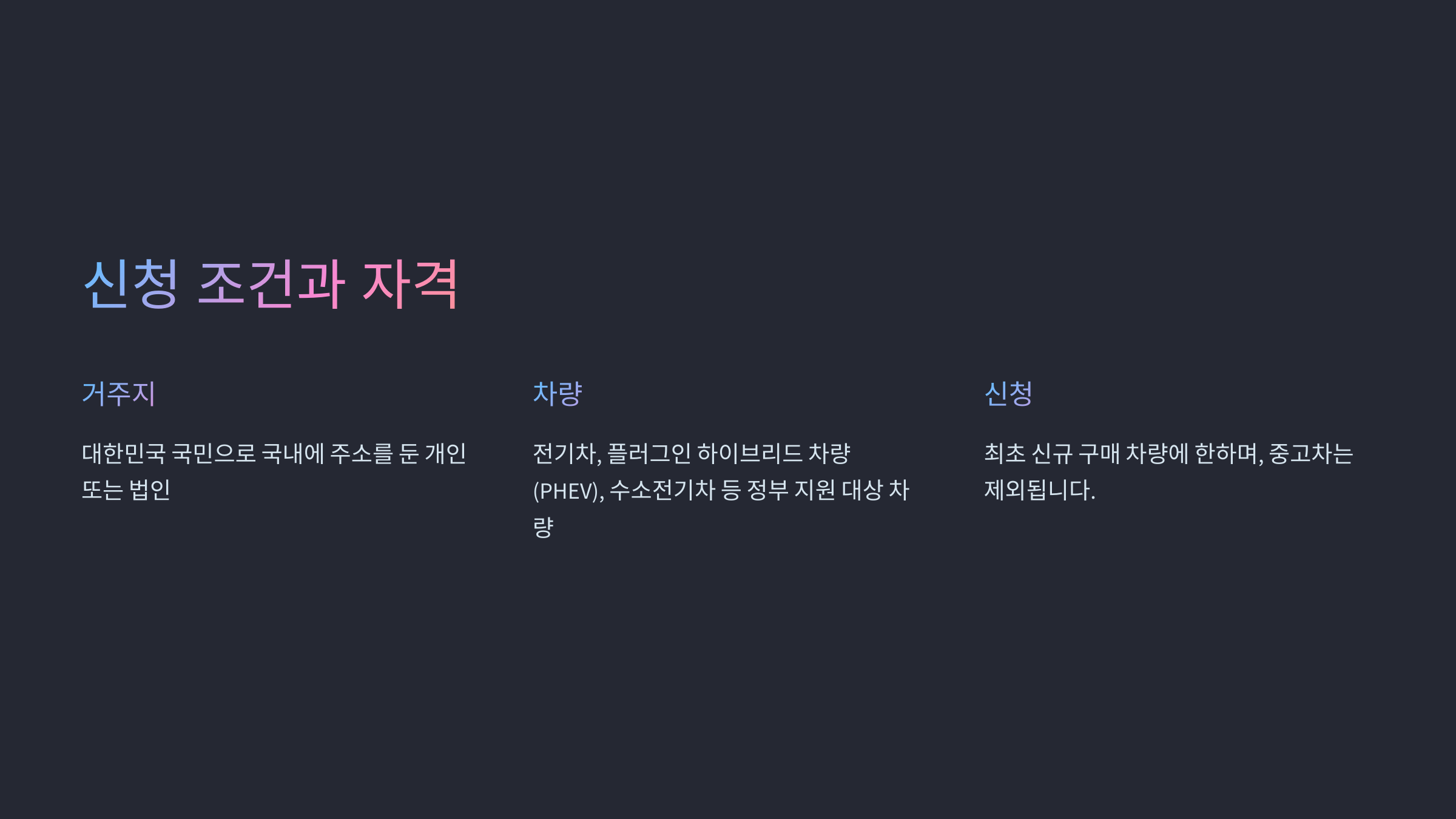 전기차 보조금 신청