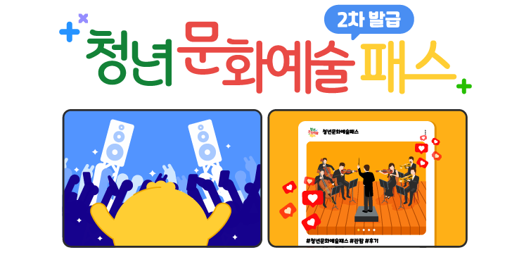 청년문화예술패스