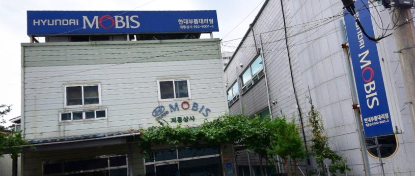 신탄진 현대모비스 부품대리점 영업시간