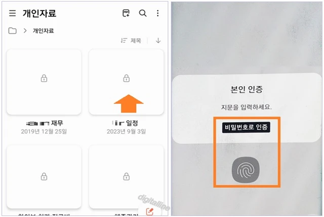 잠금 설정을 해제하려는 항목을 누르고 본인 인증을 합니다.