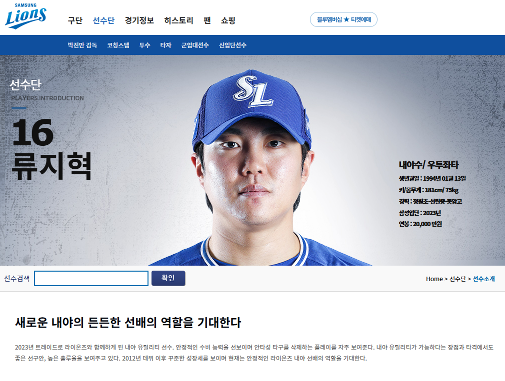 야구 류지혁