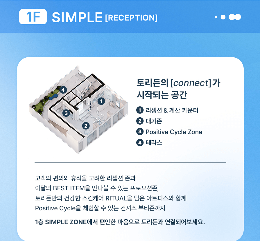 토리든 커넥트 성수 팝업스토어