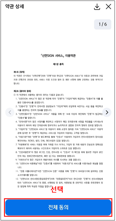 신한은행스마트폰뱅킹