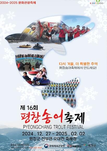 평창 송어축제
