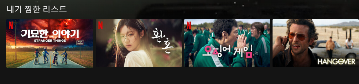 넷플릭스 시청기록 삭제하는 방법(모바일&amp;#44; PC)