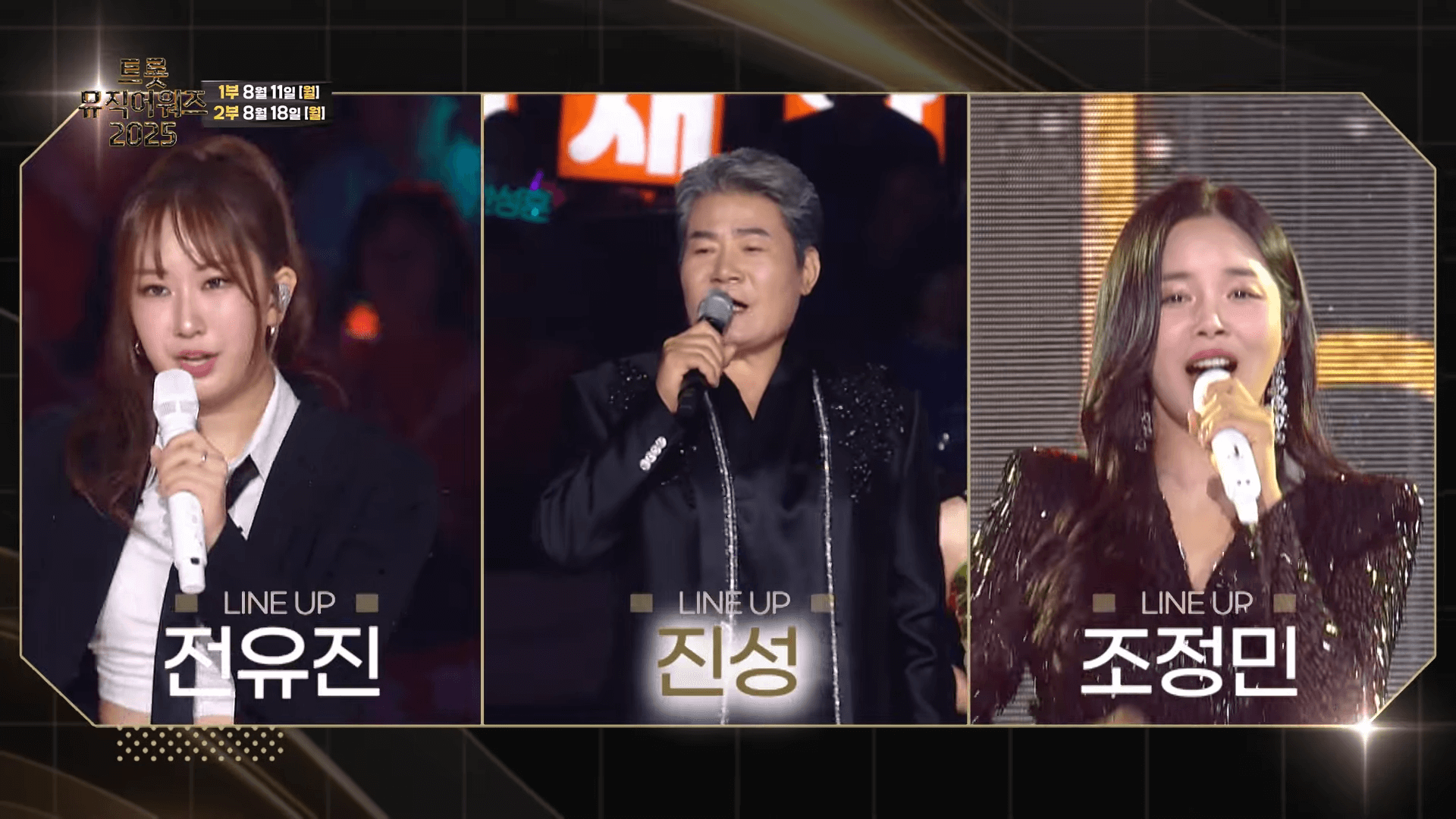 트롯뮤직어워즈 2025