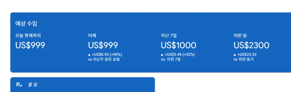 누구나-조작가능한-구글애드센스-수익인증