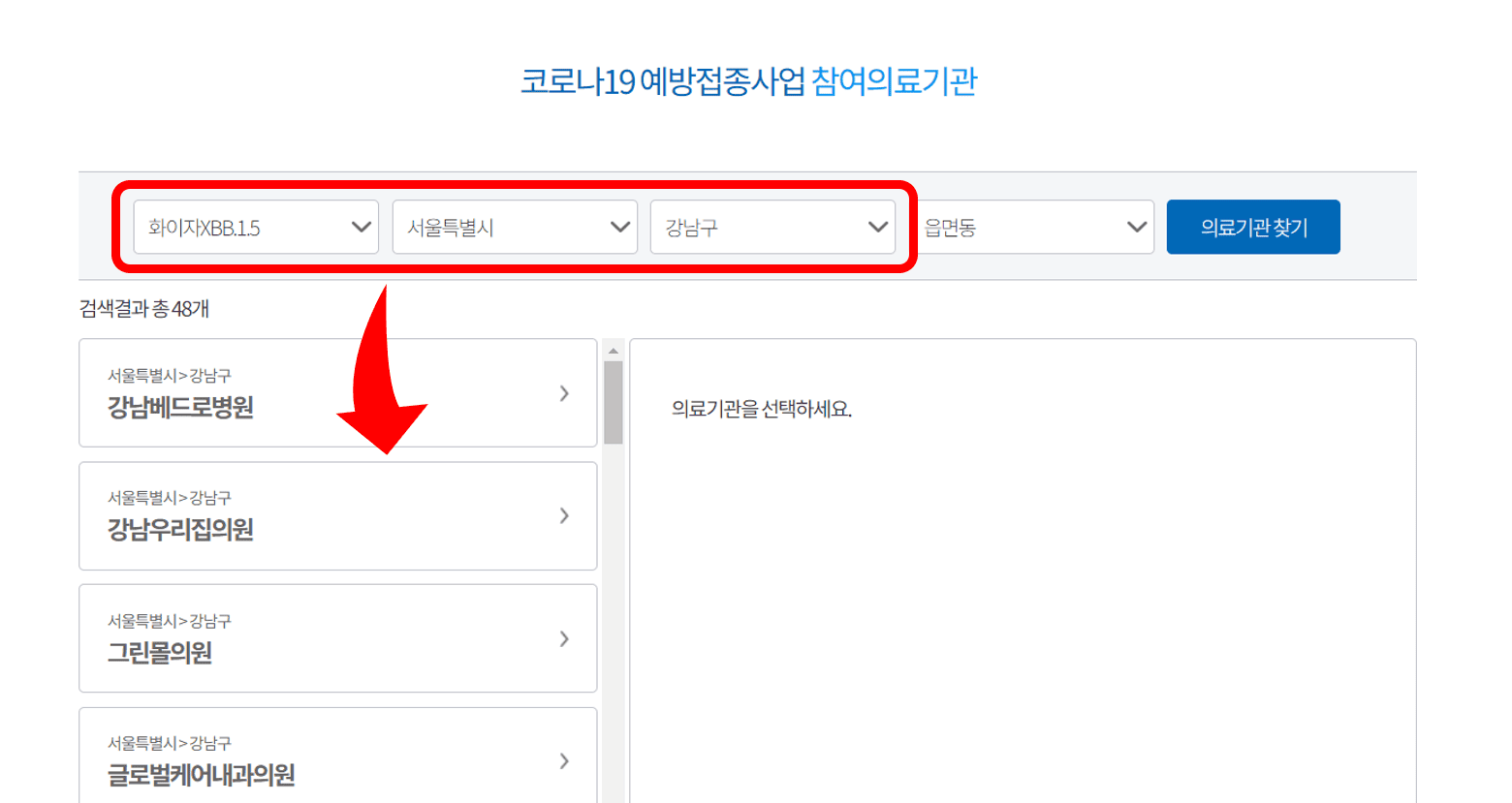 코로나 예방접종 협력 병원 조회 화면