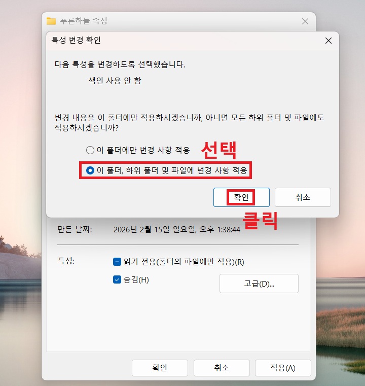 특성 변경 확인 창 보임