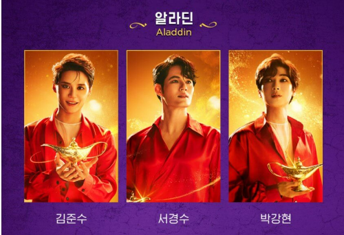 뮤지컬 〈알라딘〉 티켓 예매, 캐스팅 알아보기