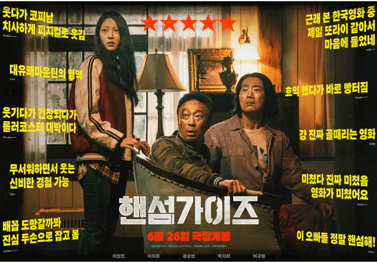 핸섬가이즈포스터