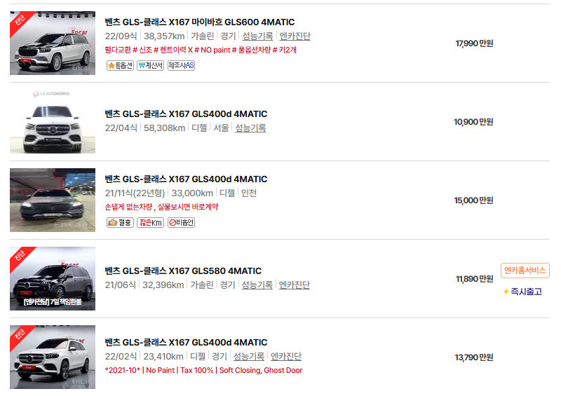 벤츠 GLS 중고차 가격 시세표 24년