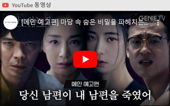 마당이 있는 집 메인예고편 화면