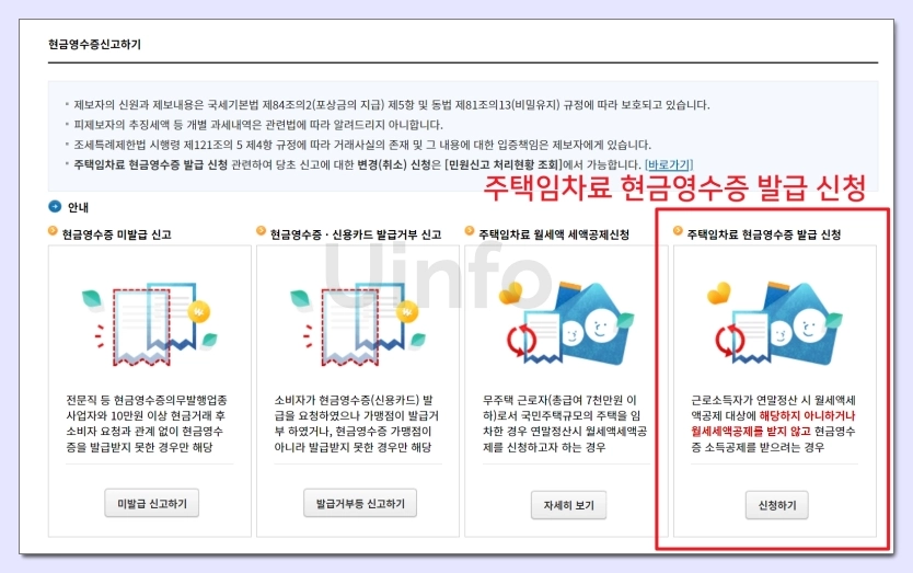 월세-현금영수증-신청-방법-홈택스1