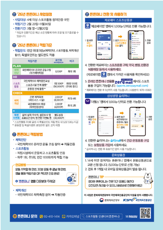 튼튼머니 사용처