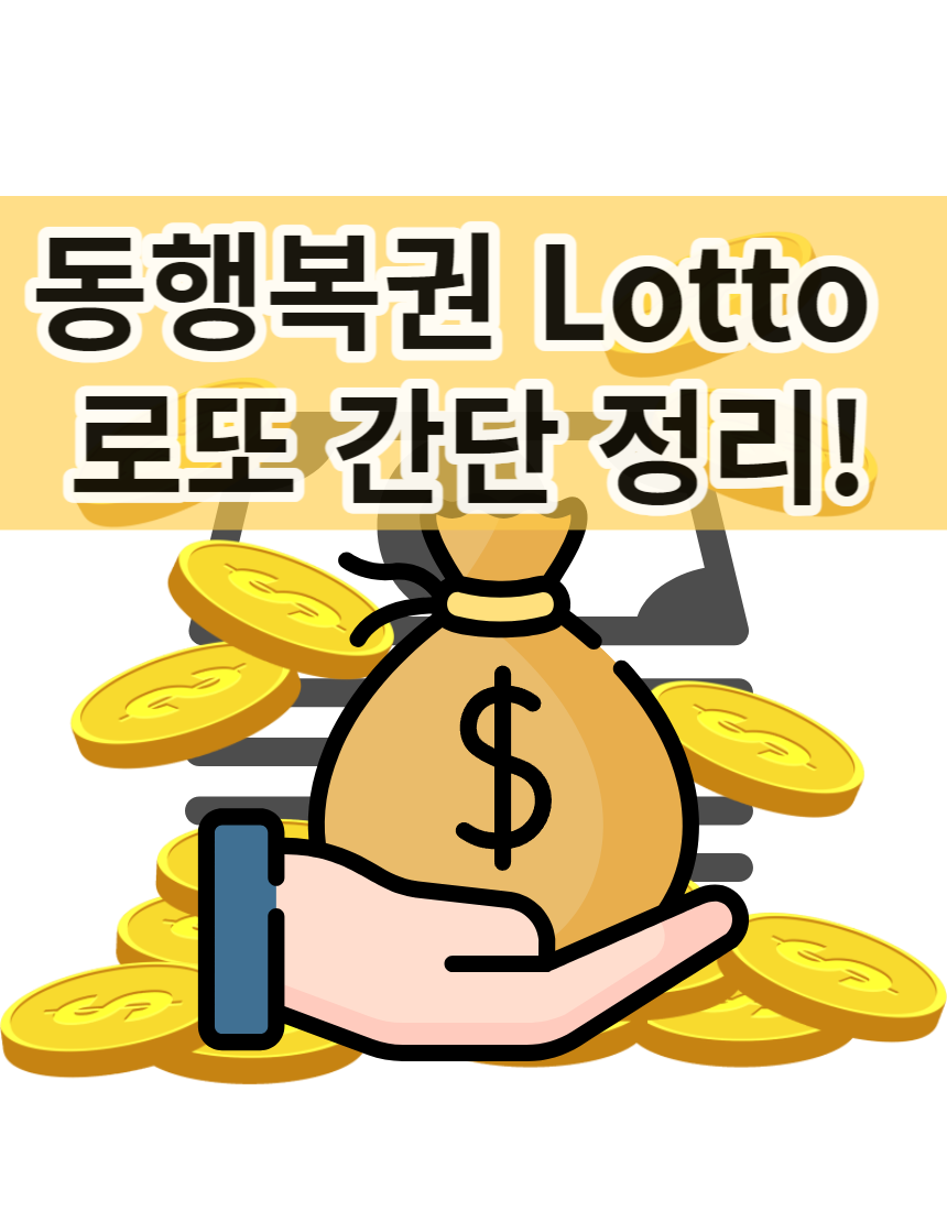 로또정리!