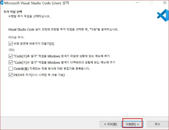비주얼 스튜디오 코드 추가 작업 선택 