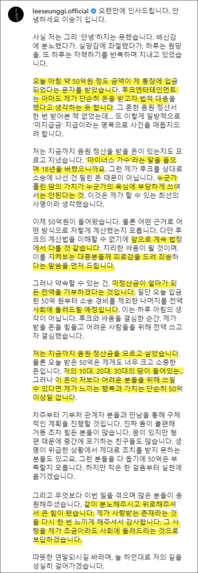 이승기-인스타-전문