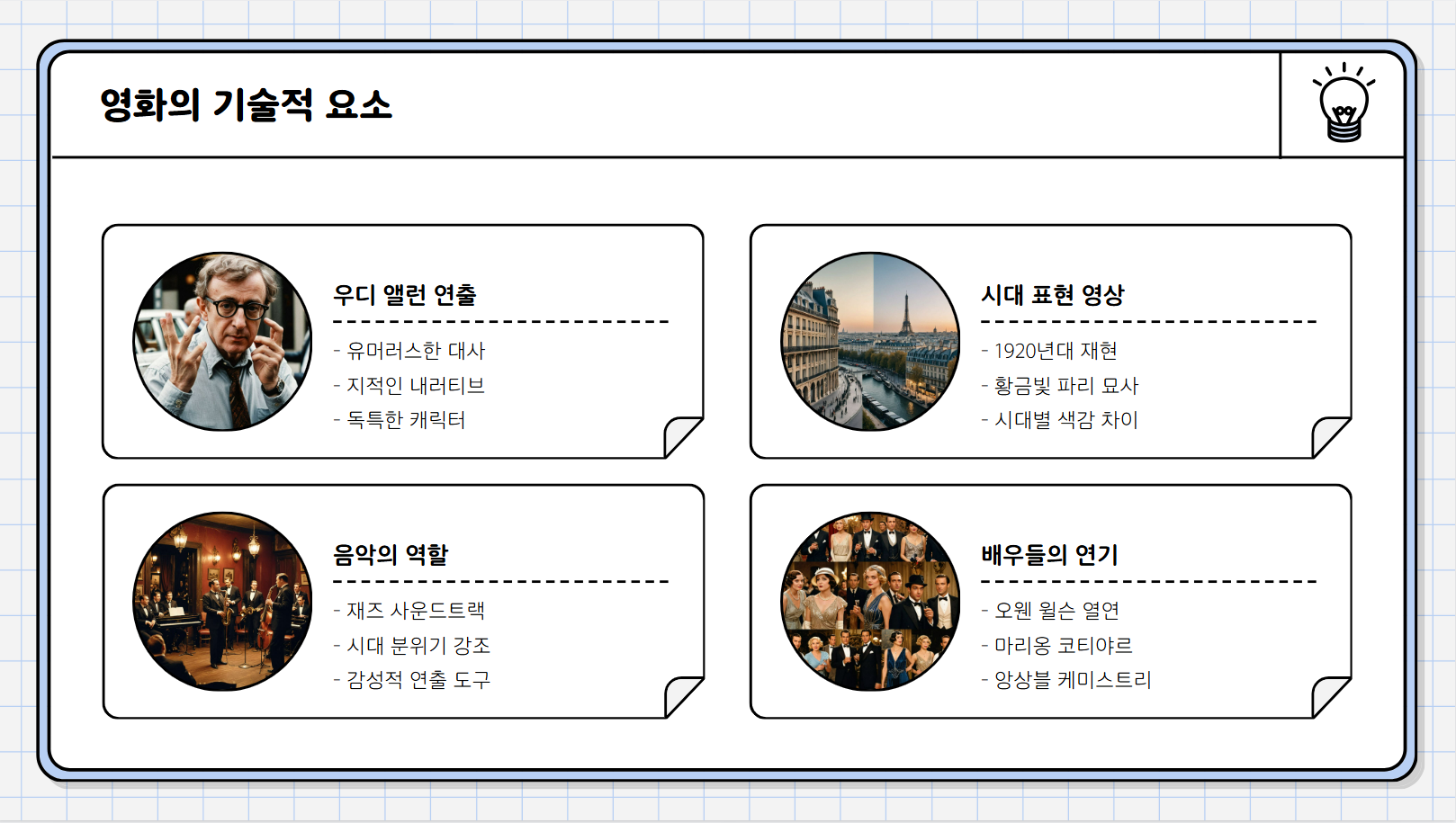 영화의 기술적 요소 관련 사진