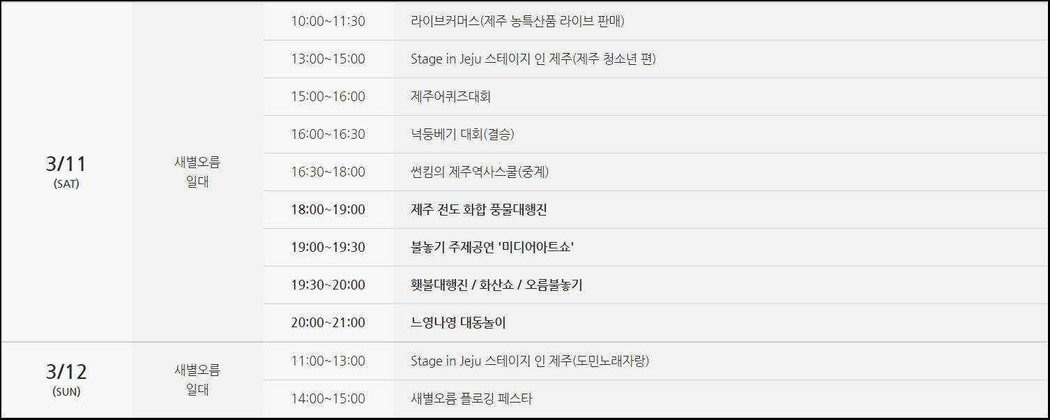 들불축제_일정