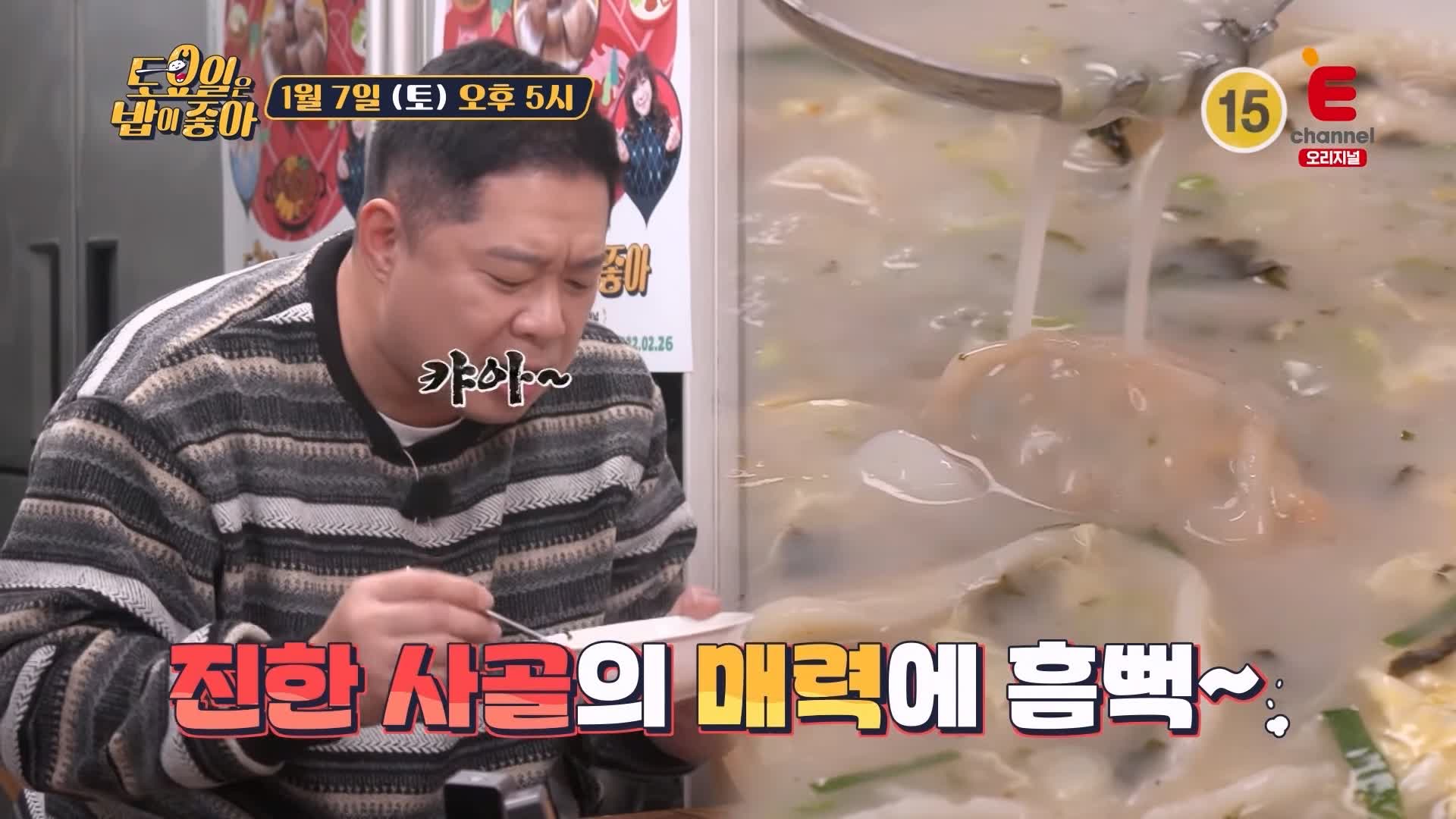 토요일은 밥이좋아 인천 신포동 떡만둣국 맛집 개성 출신 사장님 이북식 김치만두 진한 사골 국물 현지인 추천 토밥 좋아 방송정보