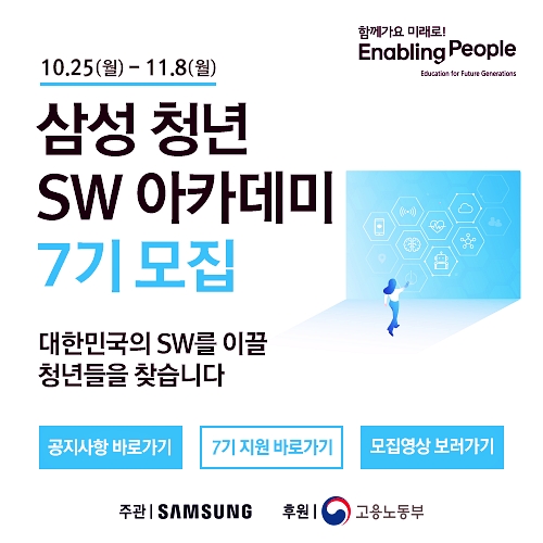 삼성-청년-SW-아카데미-7기-모집